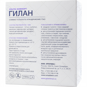 Гилан Ультра Комфорт 30 юнидоз за 420 руб. | Купить в интернет-магазине ...