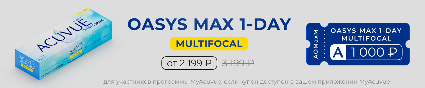 Acuvue