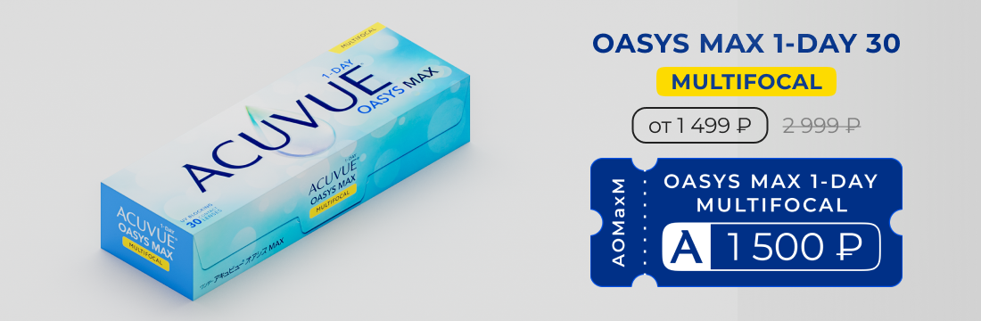 Acuvue Oasys MAX 1-Day Multifocal