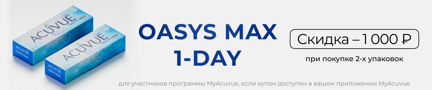 Oasys Max 1-Day