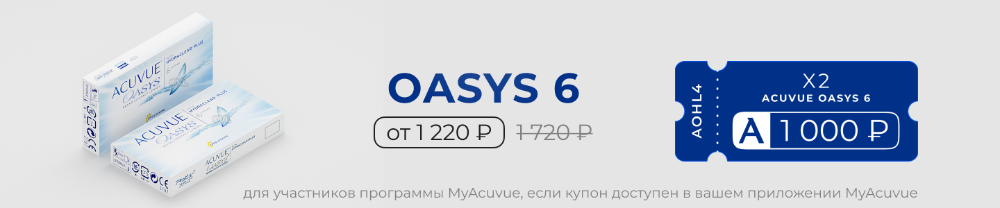 Acuvue Oasys 6
