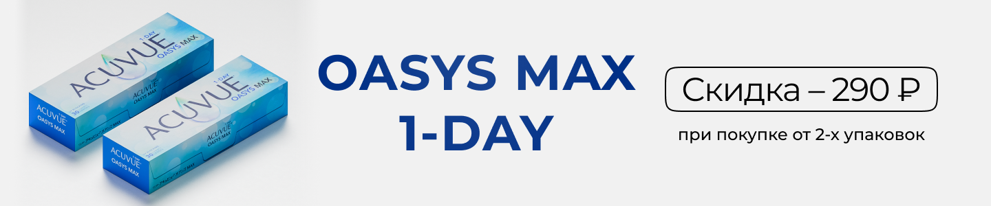 Oasys Max 1-Day