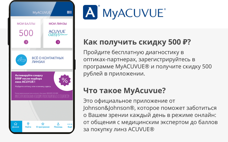 Myacuvue ru скачать приложение для андроид бесплатно на русском языке без регистрации